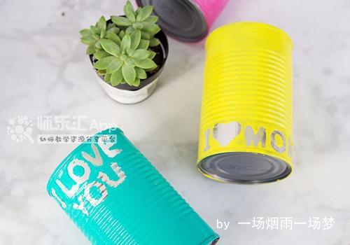 废旧材料自制小花盆 废旧材料自制小花盆